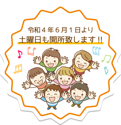 12月1日開所予定
